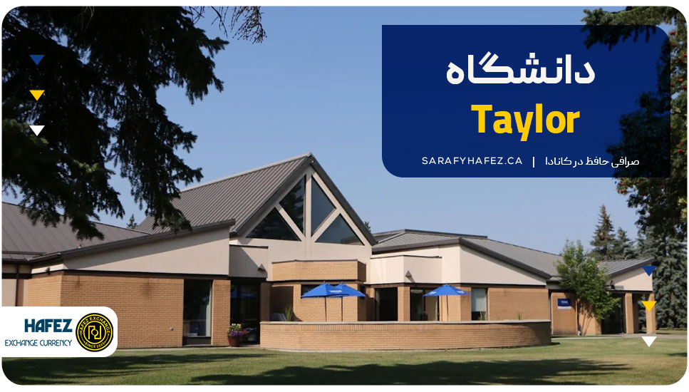 ۷. دانشگاه Taylor
