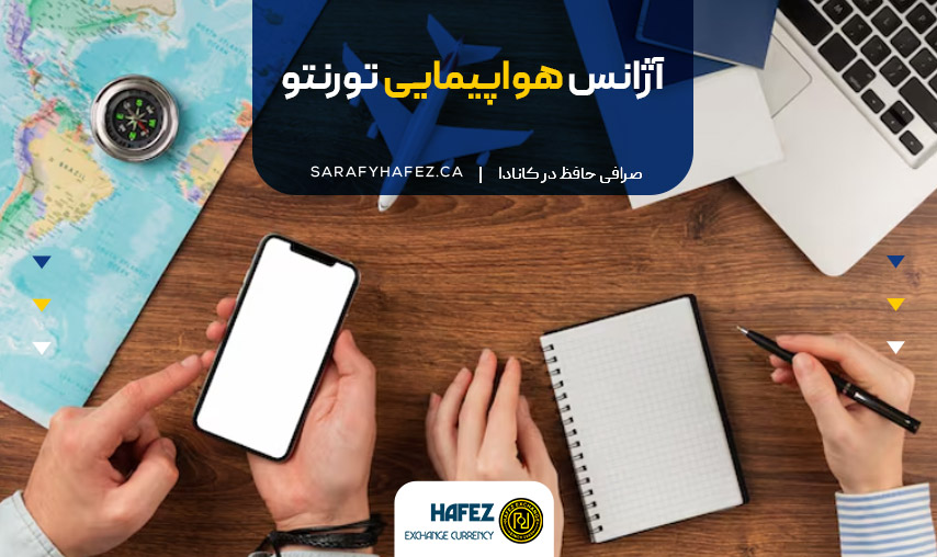 آژانس هواپیمایی تورنتو
