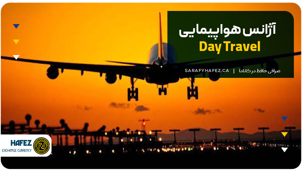 آژانس هواپیمایی Day Travel