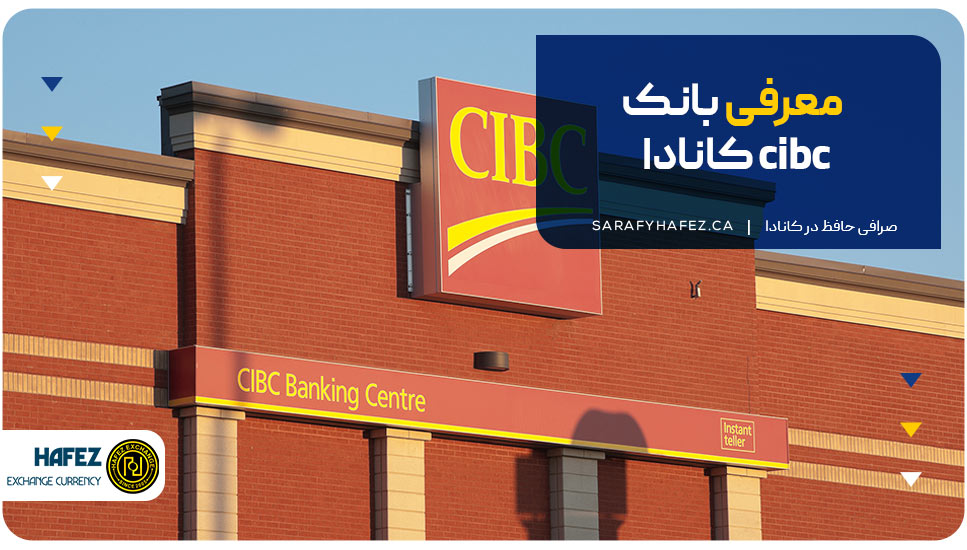 معرفی بانک cibc کانادا