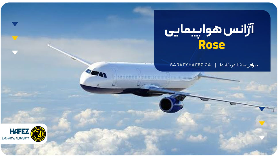 آژانس هواپیمایی Rose