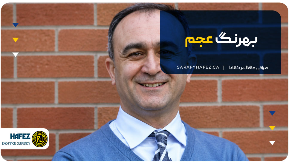 5. بهرنگ عجم