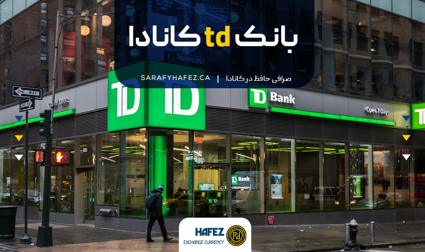 بانک td کانادا