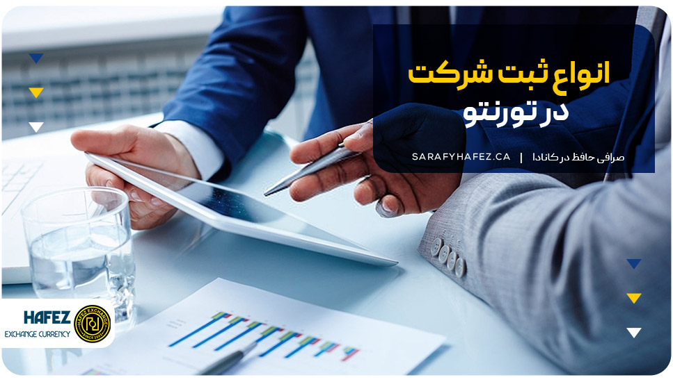 انواع ثبت شرکت در تورنتو
