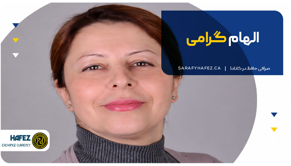 3. الهام گرامی