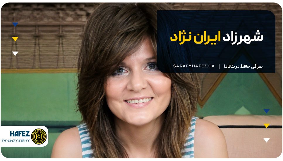 1. شهرزاد ایران‌نژاد